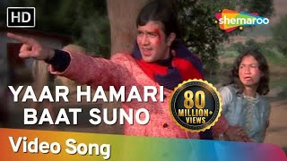 Yaar Humari Baat Suno | Rajesh Khanna | Roti | Laxmikant | Pyarelal | Kishore Kumar | Hindi Song