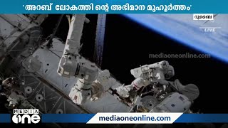 ബഹിരാകാശ നടത്തം: അറബ് ലോകത്തിന്റെ അഭിമാനമുയർത്തി സുൽത്താൻ അൽനിയാദ്‌