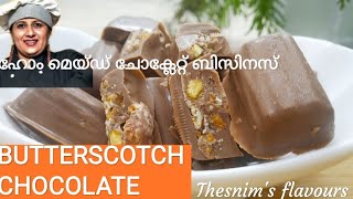 /BUTTERSCOTCH CHOCOLATES/HOW TO MAKE  BUTTERSCOTCH CHOCOLATES ഹോം മെയ്ഡ് ചോക്ലേറ്റ് ബിസിനസ്