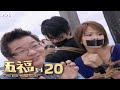 The Best Things In Life 五福到 EP20 (FINALE 大结局)