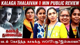 Kalagathalaivan Public Review | Kalagathalaivan Review | Kalagathalaivan Movie Review | Udhayanidhi