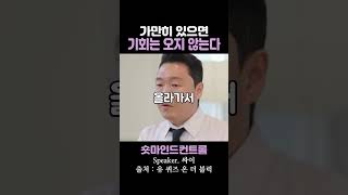 가만히 있으면 기회는 오지 않는다 / 싸이