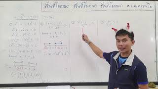 บท 3 จำนวนจริง - แบบฝึก 3.9 (3) ข้อ 7-14