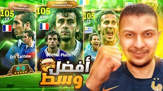 تفجير بكج بلاتيني الأسطوري 🔥 12الف كوين🤯| بلاتيني وكانتونا وفورلان في eFootball 2025 🎮