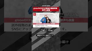 【ショート動画】globeのKEIKOが新曲を極秘収録、歌声も披露　 NEWSポストセブン #shorts