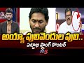 TDP Pattabhi Strong Counter to Pulivendula MLA YS Jagan Mohan Reddy | Big News With Murthy | TV5