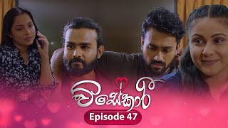 Visekari | Episode 47 - (2024-12-24) | ITN