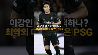 챔스 최악의 대진표 받은 PSG