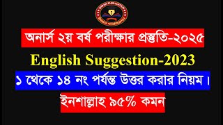 💥অনার্স ২য় বর্ষ সেশন ২০২১-২২ ইংরেজি ক্লাস || English Exam Suggestion Class 2025