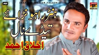Jiwen - Ikhlaq Ahmed Ikhlaq - Latest Punjabi And Saraiki Song - New Song 2017