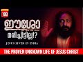 ഈശോ മരിച്ചിട്ടില്ല | JESUS LIVED IN INDIA | DARKMODE ©BeyporeSultan Vlog 188