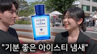 더운 날씨에 어울리는 최고의 여름 향수 [아쿠아 디 파르마 아란치아 디 카프리] 일반인 솔직한 반응