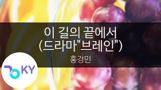 이 길의 끝에서 (드라마\