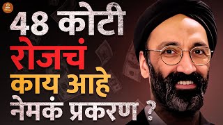 ₹48 कोटी रोज? जगदीप सिंग यशाचा मंत्र!#trendingnews