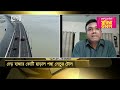 দেড় হাজার কোটি ছাড়ল পদ্মা সেতুর টোল padma bridge ekattor tv