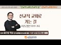 금당남부교회 2025년 1월 12일 주일3부 임마누엘 찬양대