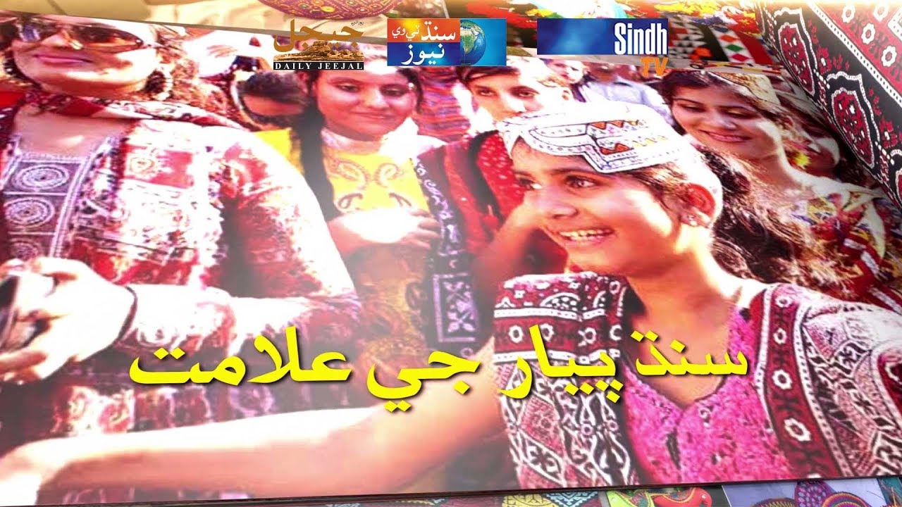 Sindhi Culture Day Id 2 Hik Sindh Hik Saqafat Sindhtvhd Youtube Music