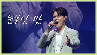 [4K] 210815 눈부신 밤 (유채훈 focus) | 라포엠(LAPOEM) 단독 콘서트 SCENE#1 서울