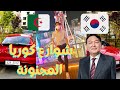 إلتقيت رئيس جمهورية كوريا 🇰🇷في جولتي بشوارع كوريا (البحث عن الأكل الحلال رفقة صديقي 🇾🇪 اليمني)