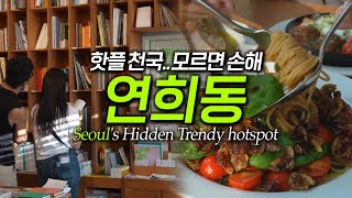 Seoul travel guide. Yeonhui-dong : A Hidden Haven Loved by All Ages