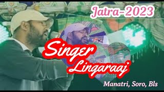 Maa Tume Mamatara Simahina Sagara//Stylish Singer Lingaraaj //Jatra// Jatrashree Madanmohan//Manatri