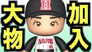 【大型トレード】侍ジャパンでも大活躍のあの選手が加入！本気で戦う戦力が整った！【パワプロ2018】【ペナント実況 秋三ハリケーン編#19】【AKI GAME TV】