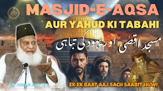 Masjid-E-Aqsa Aur Yahud Ki Tabahi | Dr Israr Ahmed Bayan | #islamic #bayan