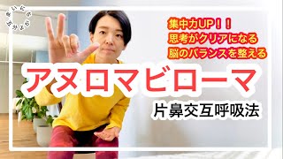 【アヌロマビローマ】集中力アップ呼吸法。勉強前！朝起きてすぐ♡3分でできる呼吸法です。やれば必ず変化に気づくはず。一回でも効果はあります。勉強前、会議前にもおすすめです。