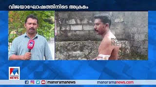 കൊട്ടാരക്കര പുവറ്റൂരില്‍ സംഘര്‍ഷത്തിനിടെ മൂന്നുപേര്‍ക്ക് പരുക്കേറ്റു ​| Kollam Conflict