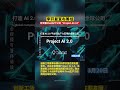 李开复宣布筹组中文版chatgpt公司“project al 2.0”