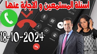 الجمعة حلقة خاصة بالجواب علي الاسئلة صفحة مع الدكتور معتوق اسرار القانون المغربي 2024-10-18