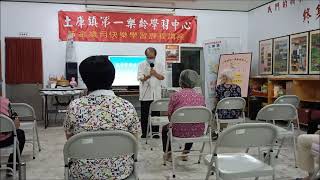 土庫鎮樂齡學習優質中心—退休準備教育 1