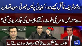 Must WATCH! Kamran Shahid Shares Shocking Details and Pictures About Arshad Sharif