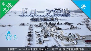 【冬 宇宙エレベーター】東川町キトウシ南２丁目 | ドローン空撮 | 雪景色 | 夏は田園大雪十勝岳