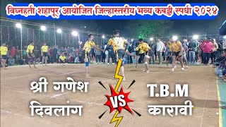 Shree Ganesh Divlang Vs T.B.M Karavi| Shahapur kabaddi Matches| Alibag Kabaddi Official