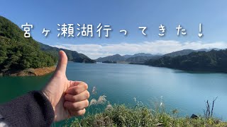 宮ヶ瀬湖のふれあいの館に行ってみた！