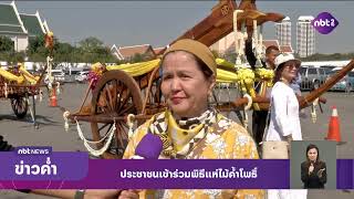 ประชาชนร่วมขบวนแห่ไม้ค้ำโพธิ์หลวงงดงาม ข่าวค่ำ วันที่ 13 มกราคม 2568 #NBT2HD