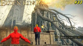 【ELDEN RING】ついに王都ローデイルに潜入した小林 #33