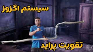 با پراید زانتیا بزن(تقویت اصولی)