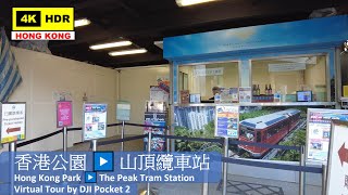 【HK 4K】香港公園 ▶️ 山頂纜車站 | Hong Kong Park ▶️ The Peak Tram Station | DJI Pocket 2 | 2021.06.07