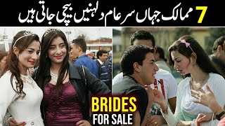 7 Countries Where Brides are Sold | Marriages in Foreign Countries | Bride Market in World