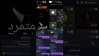 الحلقة الاخيره المنتظره مع علاء المهدوي والمشرفين  الشيعة انقلبوا على المأبون 😂😂