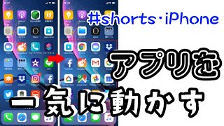 【iPhone・iPad】ホーム画面のアプリを一気に動かす方法！【#shorts】