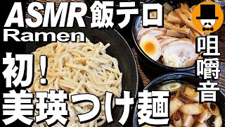 静岡県富士市のラーメン大山で新登場！美瑛つけ麺大盛り[咀嚼音 飯テロ 外食 動画]二郎インスパイアなお店で食べるオヤジJapanカレー