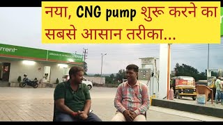 how to start new cng pump, new cng pump kaise khole, cng pump business plan, @BUSINESSDOST