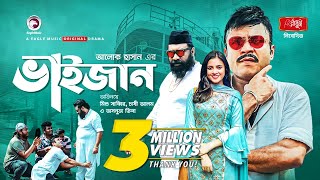 Bhaijaan | ভাইজান | Bangla Natok 2021 | Mishu Sabbir | Tasnuva Tisha | Chashi Alam | New Natok 2021