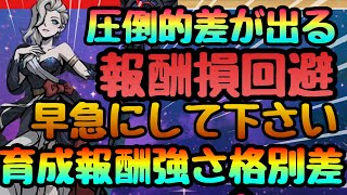 【ダークテイルズ 】育成報酬損してます!!!圧倒的差が出る無微課金で絶対やるべき事!!!神霊物ランキング　ダーク姫