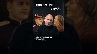 История феномена доносов #каныгин #разборы