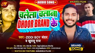 #Ziddi_Boy_Chandan  New Song ~ चलेला चलाना धूर ब्रांड के / Chalela Chalana Dhoor Brand Ke