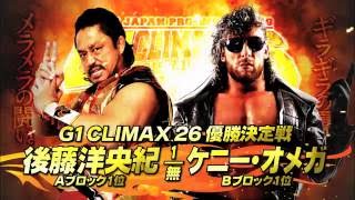 G1 CLIMAX26 FINAL HIROOKI GOTO vs KENNY OMEGA MATCH VTR